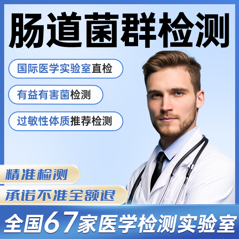肠道菌群检测产品介绍